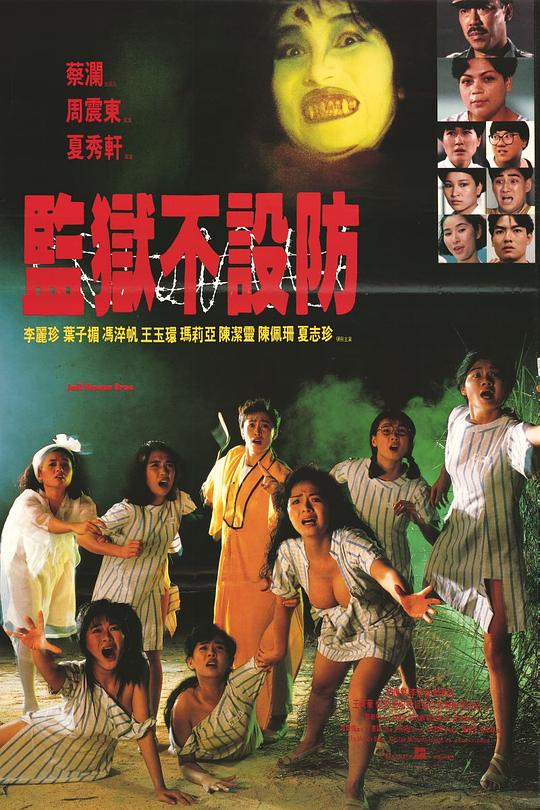 监狱不设防 監獄不設防 封面
