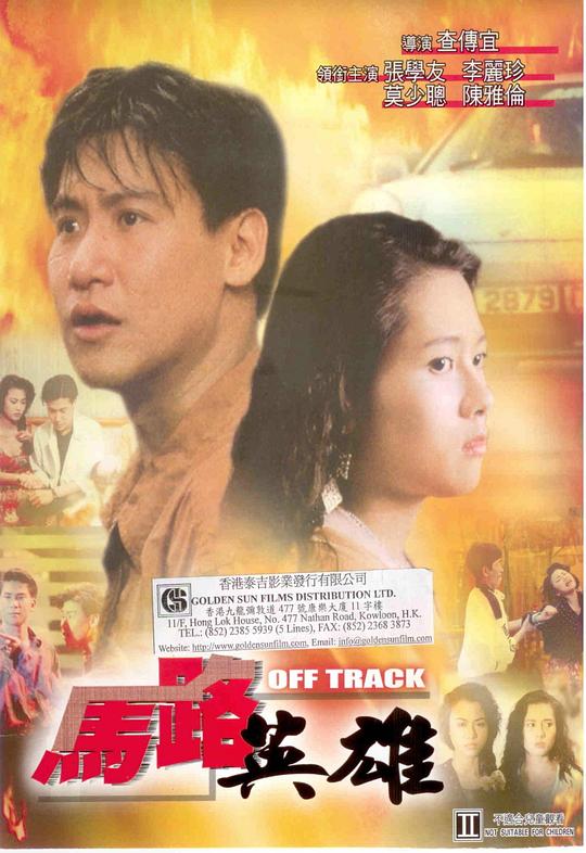 马路英雄 馬路英雄 封面