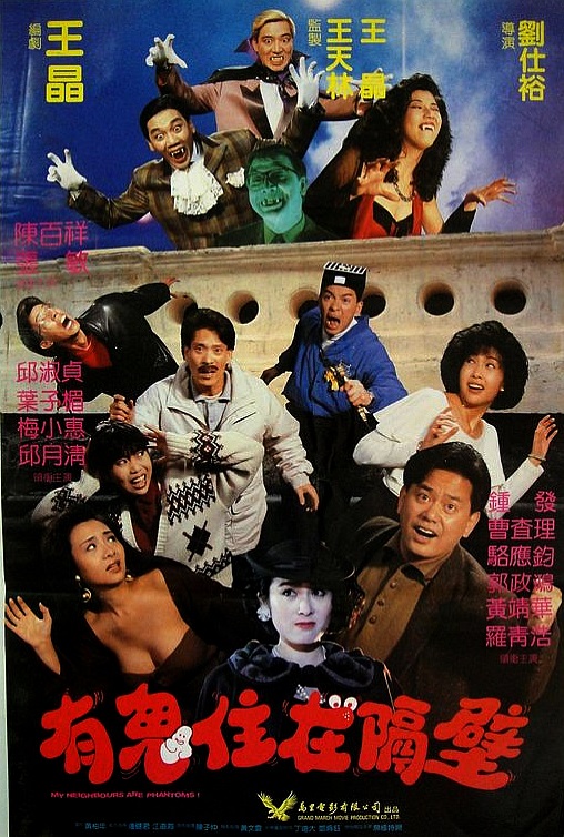 有鬼住在隔壁 嘩鬼住正隔籬 封面