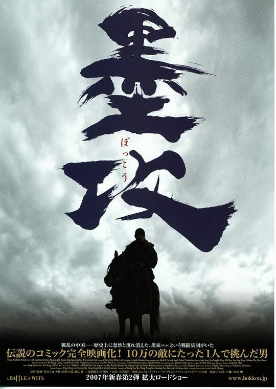 墨攻 封面