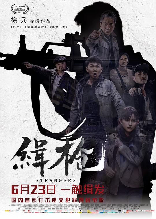 缉枪 封面