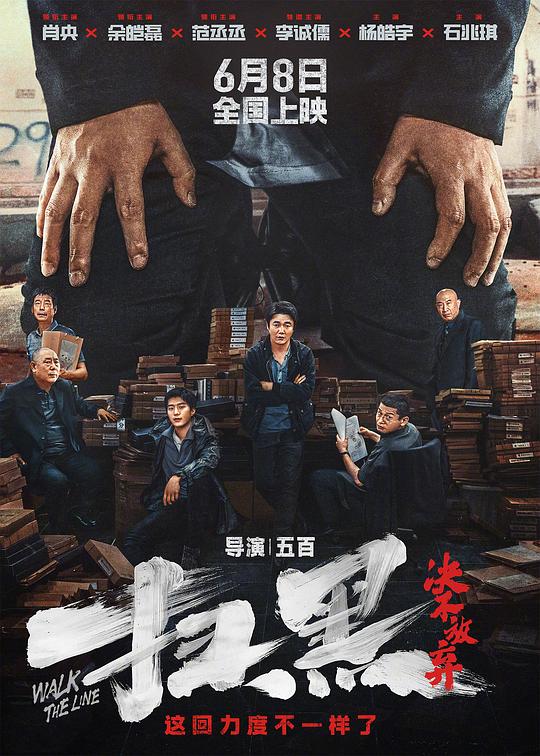扫黑·决不放弃 封面