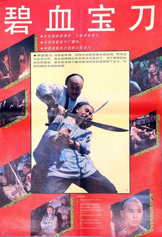 碧血宝刀 封面