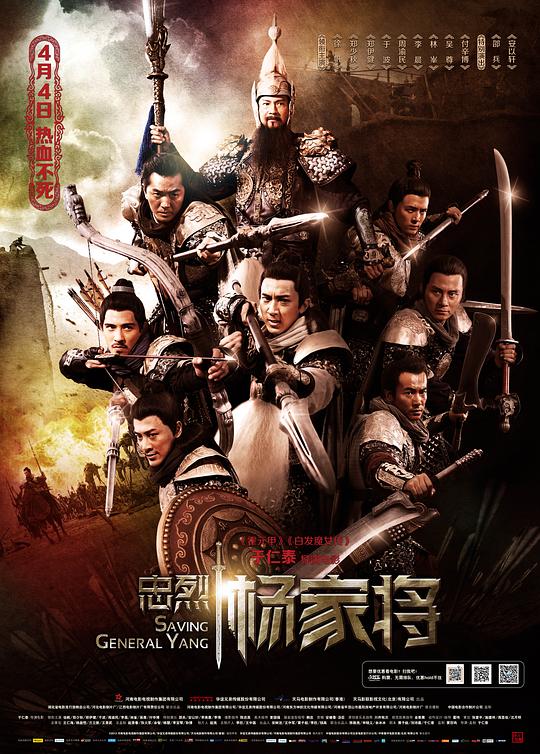 忠烈杨家将 封面