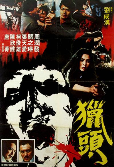 猎头 封面
