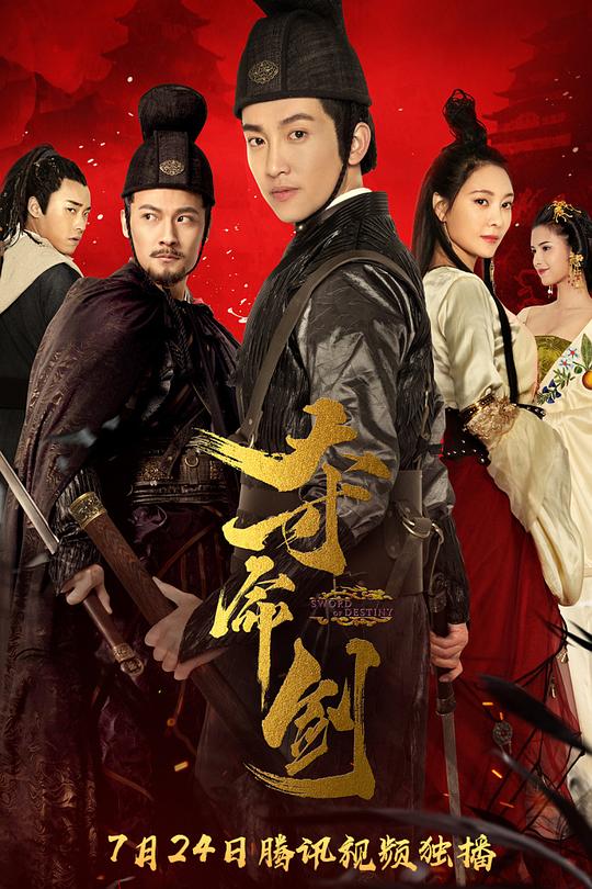 夺命剑之风云再起 封面