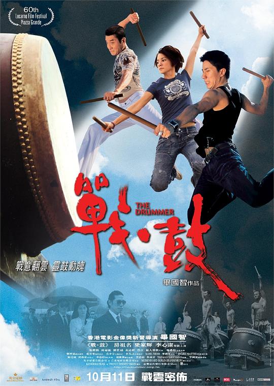 战·鼓 戰·鼓 封面