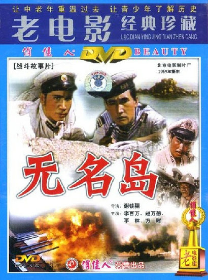 无名岛 封面