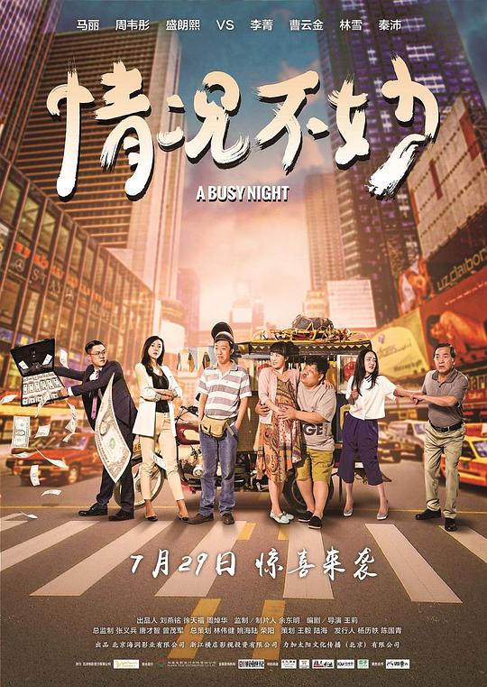 情况不妙 封面