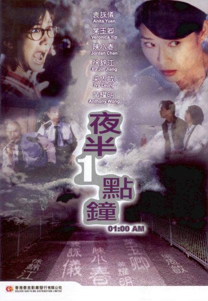 夜半一点钟 夜半一點鐘 封面