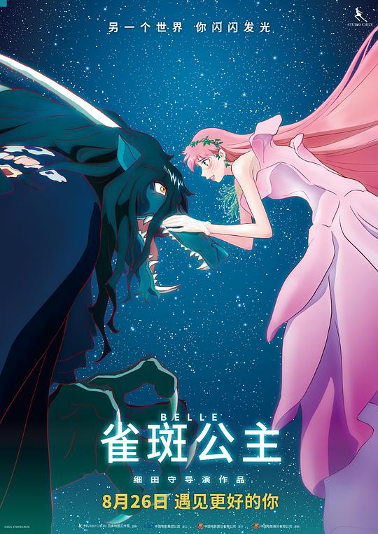 雀斑公主 竜とそばかすの姫 封面