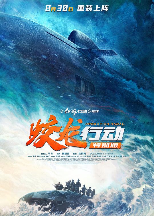 蛟龙行动 封面