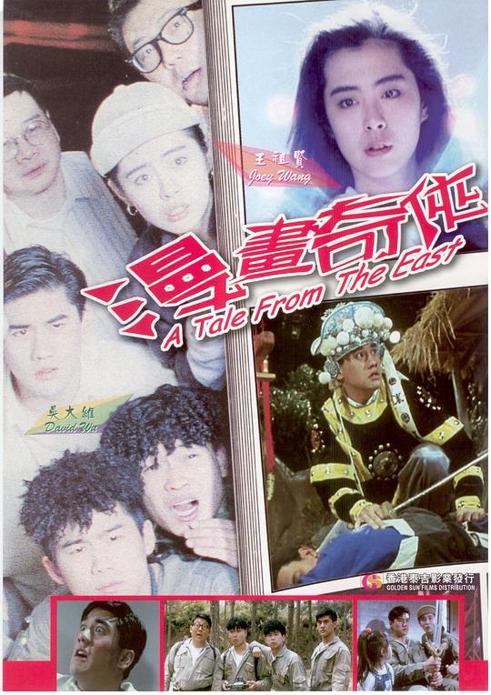 青春奇侠 漫画奇侠 封面