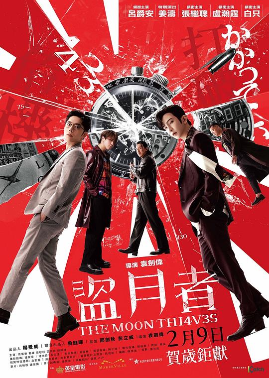 盗月者 盜月者 封面