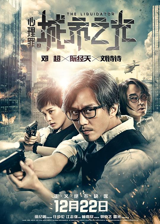 心理罪之城市之光 封面