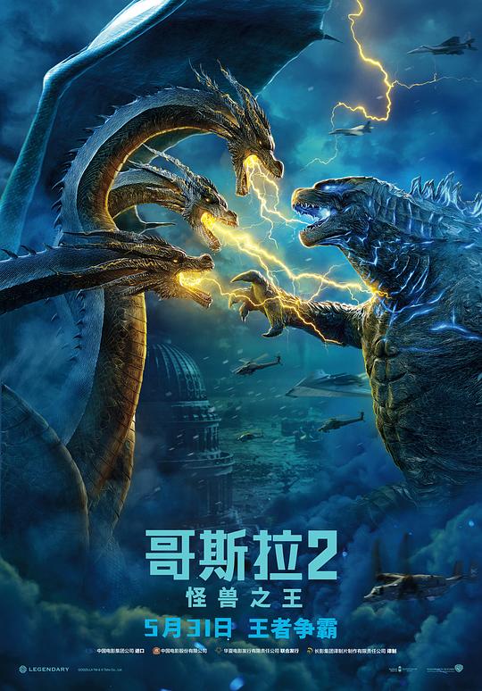 哥斯拉2：怪兽之王 封面