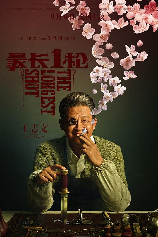最长一枪 封面