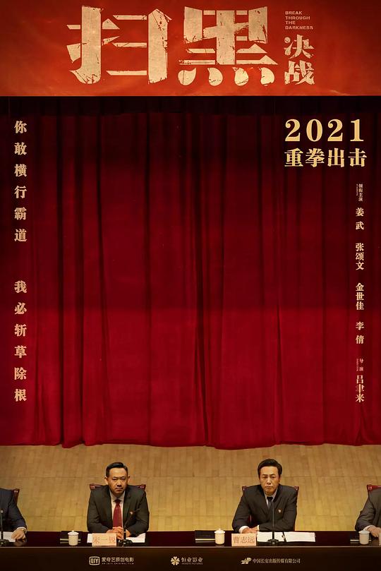 扫黑·决战 封面