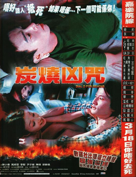 炭烧凶咒 炭燒凶咒 封面