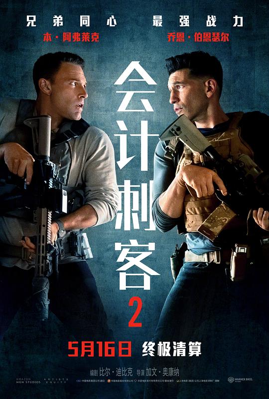 会计刺客2 封面
