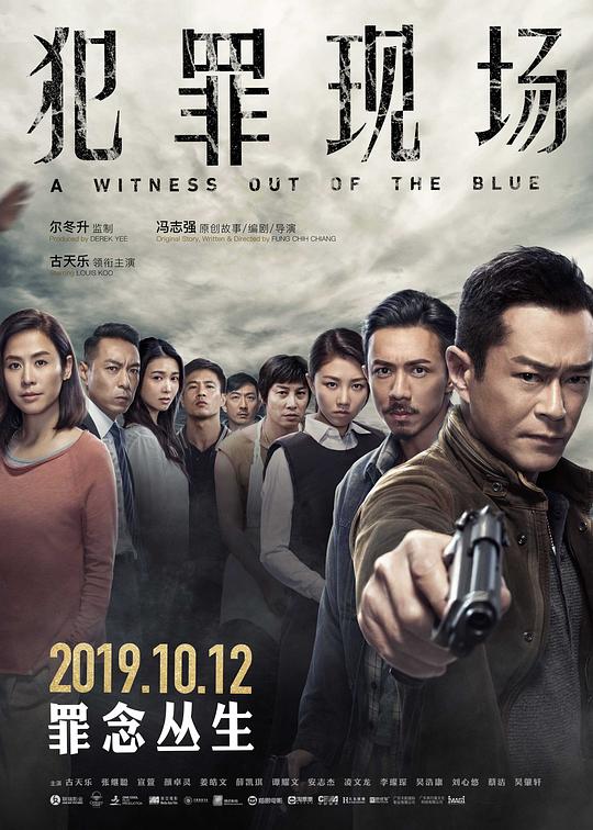 犯罪现场 犯罪現場 封面