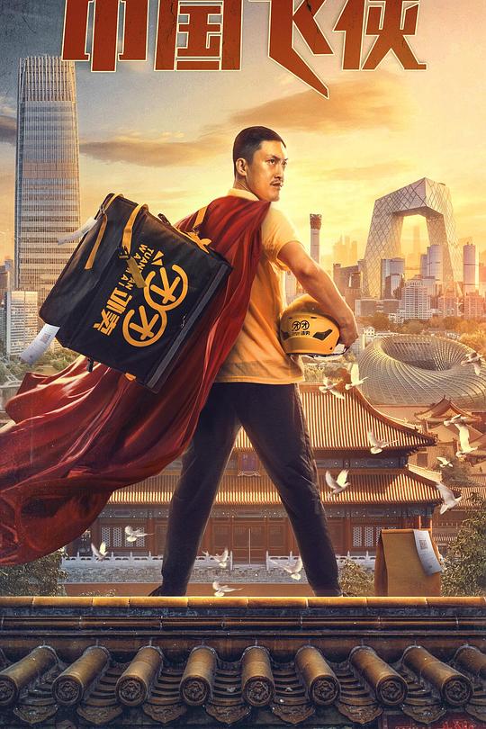 中国飞侠 封面