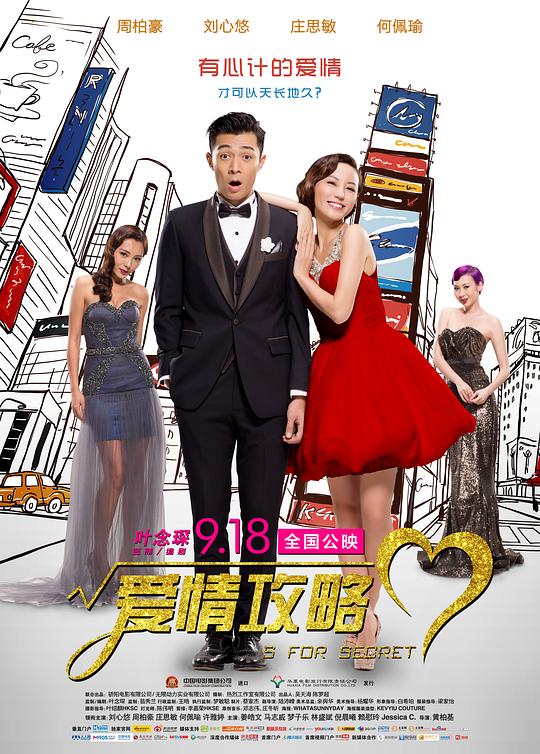 爱情攻略 小姐誘心 封面