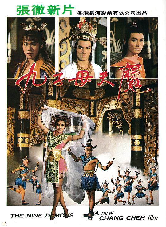 九子天魔 封面