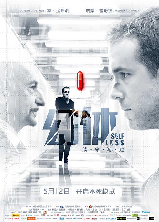 幻体：续命游戏 封面