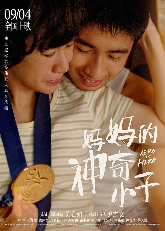 妈妈的神奇小子 媽媽的神奇小子 封面