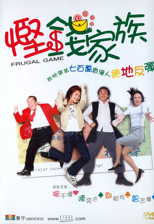 悭钱家族 封面