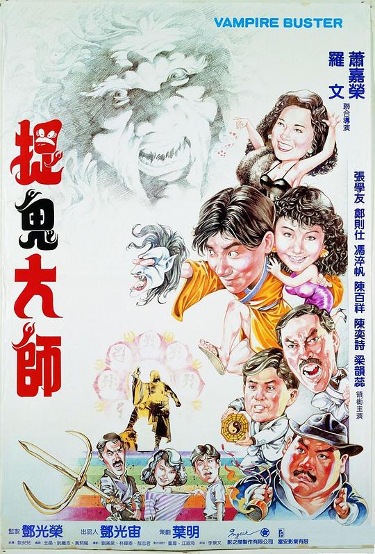 捉鬼大师 捉鬼大師 封面