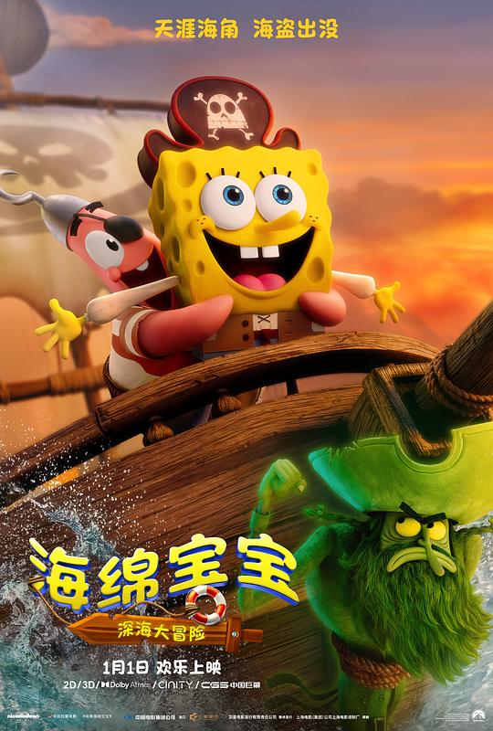 海绵宝宝：深海大冒险 封面