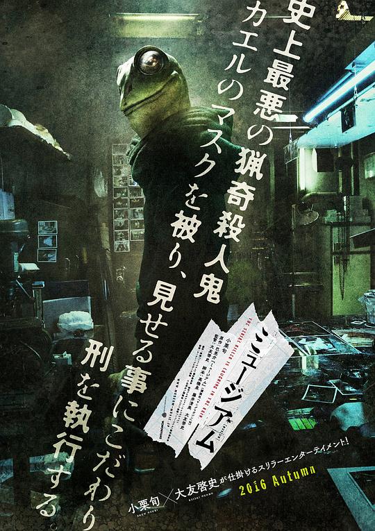 恶魔蛙男 ミュージアム 封面
