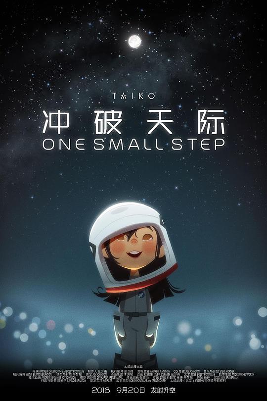 冲破天际 封面