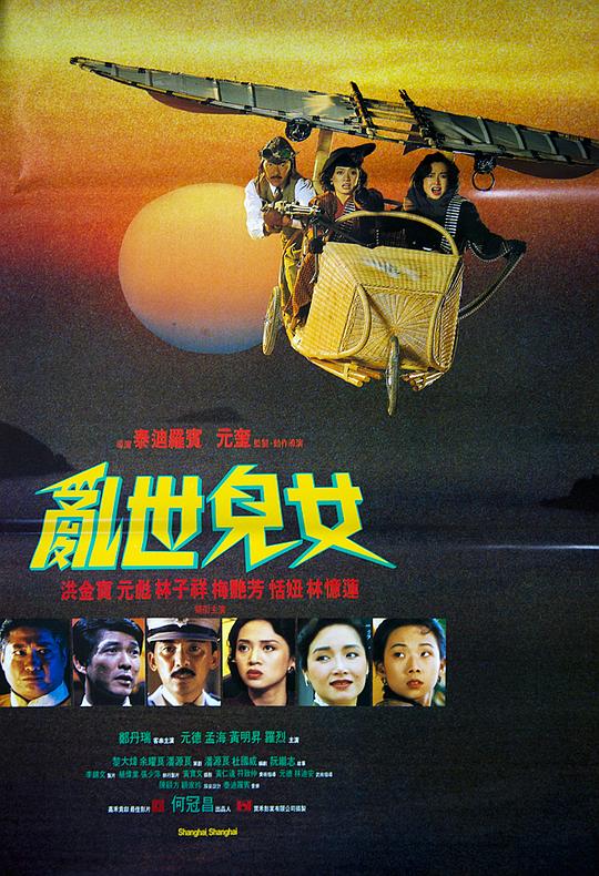乱世儿女 亂世兒女 封面