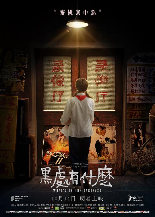 黑处有什么 封面