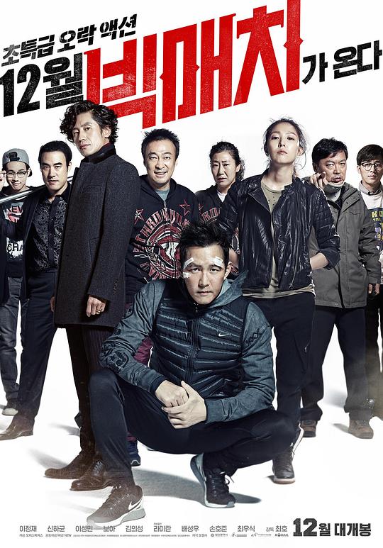 顶级较量 빅매치 封面