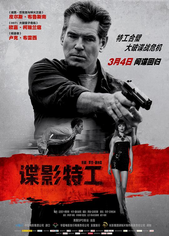 谍影特工 封面
