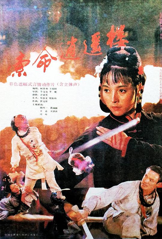 索命逍遥楼 封面
