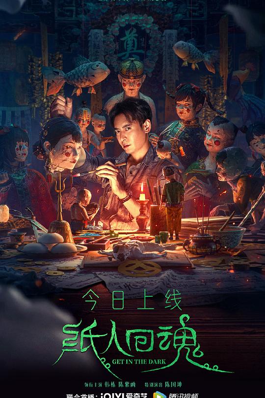 纸人回魂 封面