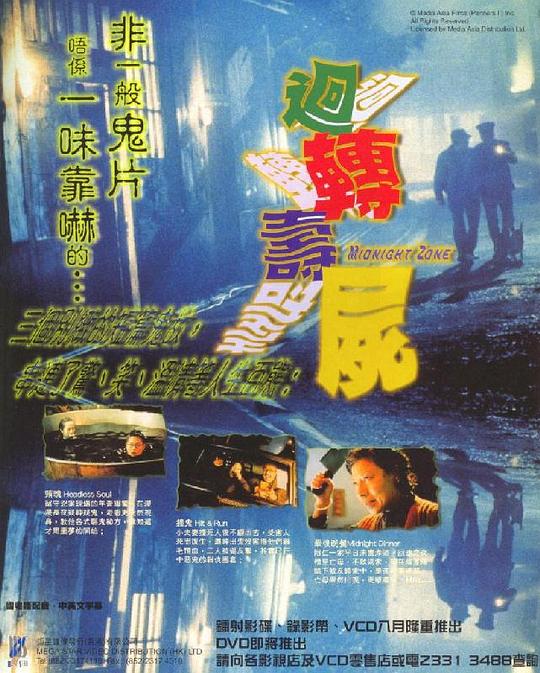 回转寿尸 迴轉壽屍 封面