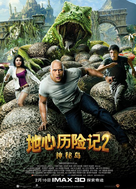 地心历险记2：神秘岛 封面
