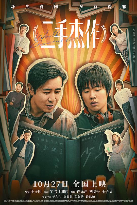 二手杰作 封面
