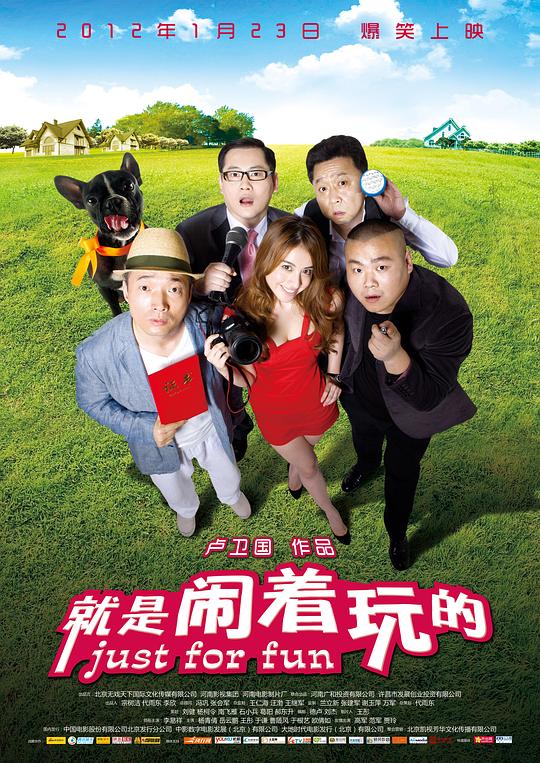 就是闹着玩的 封面