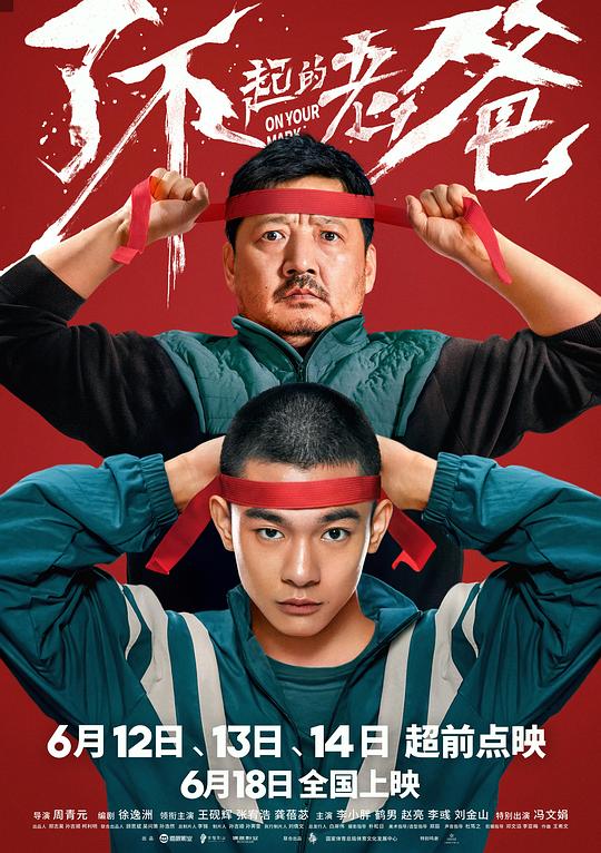 了不起的老爸 封面