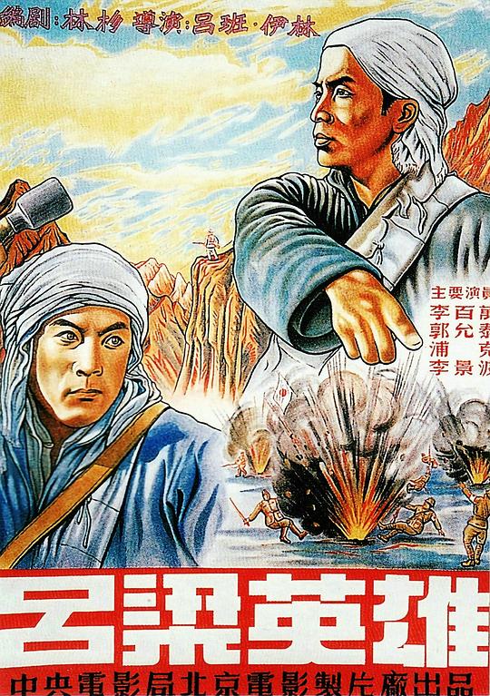 吕梁英雄 封面
