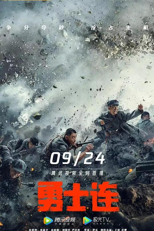 勇士连 封面