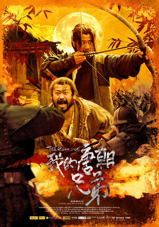 我的唐朝兄弟 封面