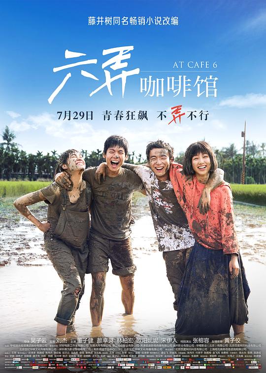 六弄咖啡馆 封面